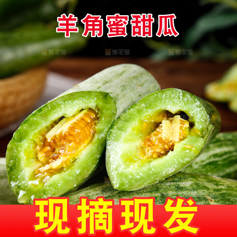 一堆羊角蜜甜瓜
