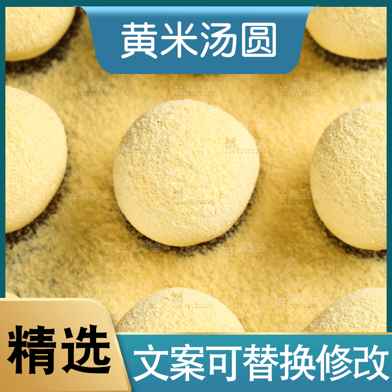 木底上摆放着大黄米汤圆