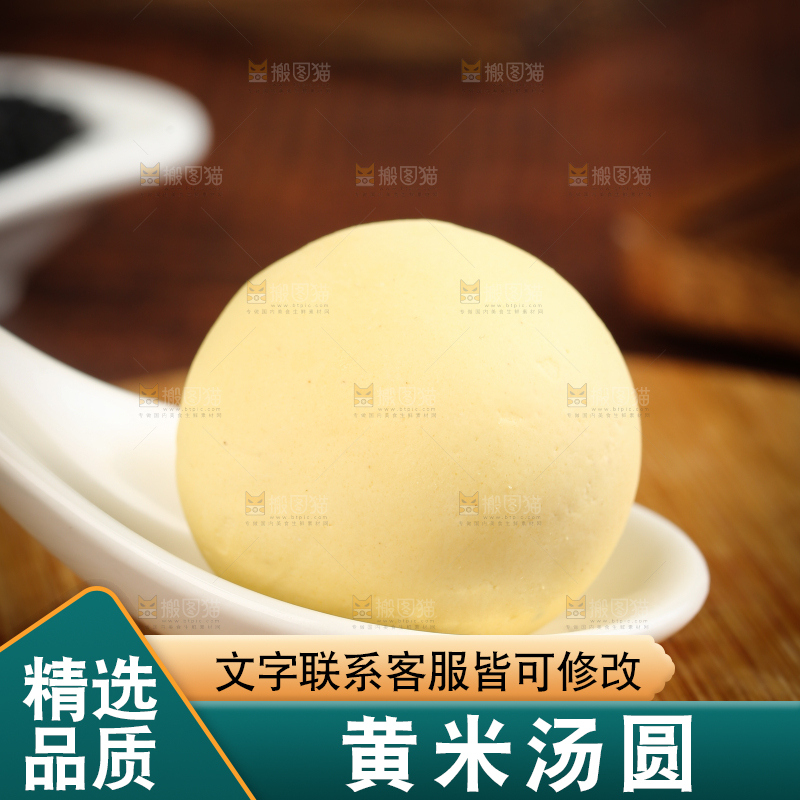 勺子上舀着大黄米汤圆