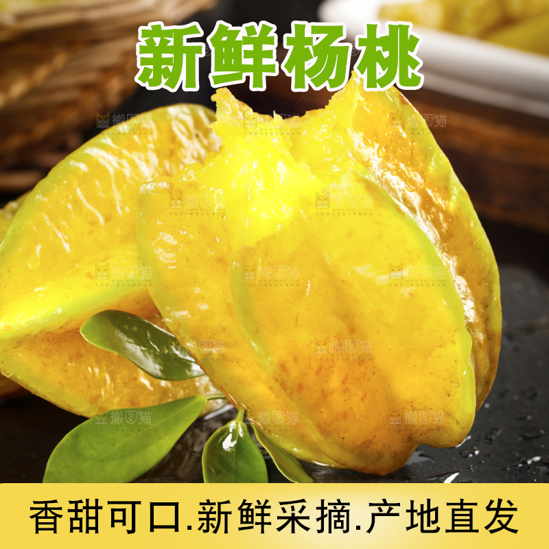黑底上放着杨桃