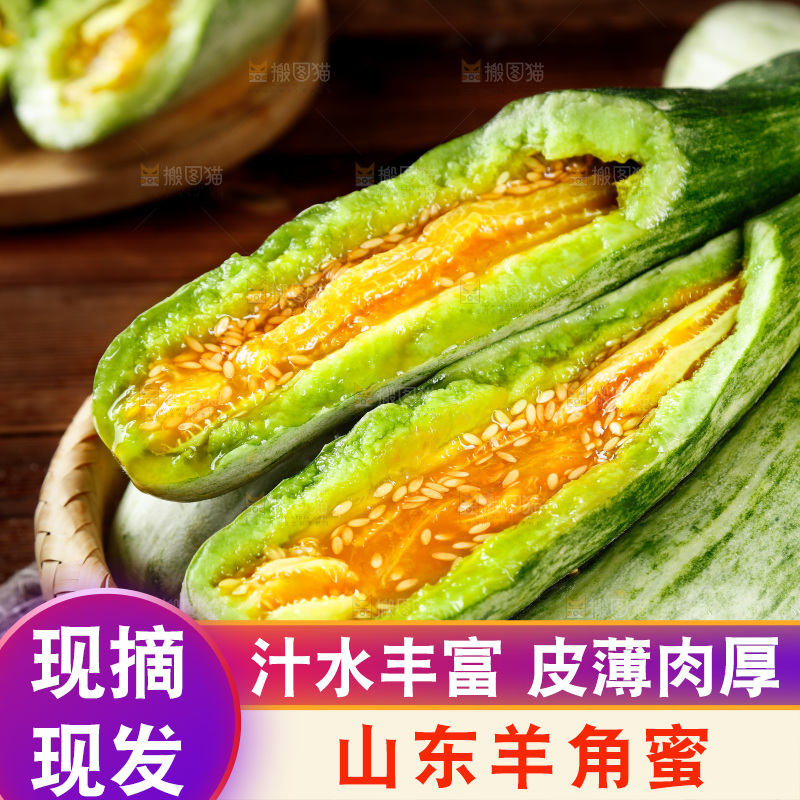 一篮新鲜羊角蜜