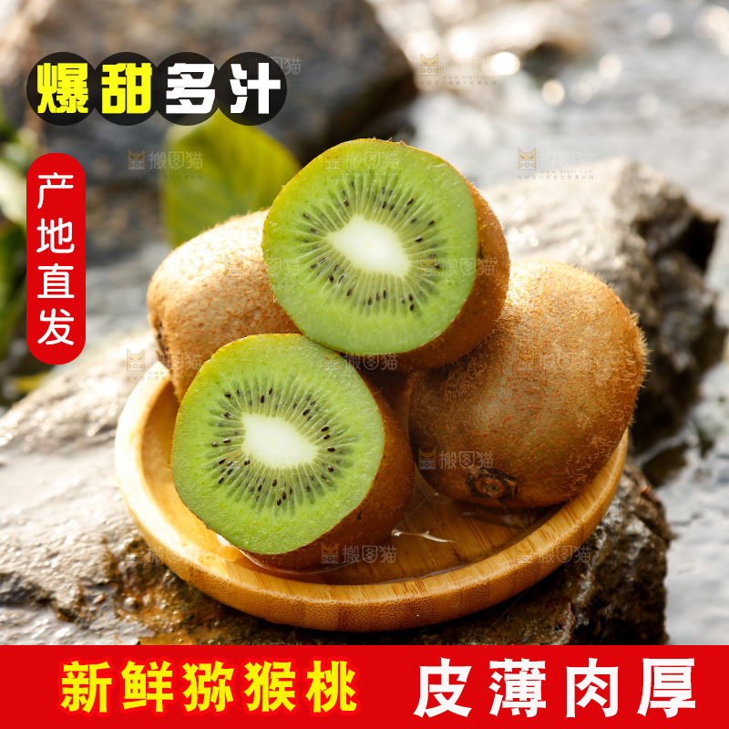 一盘翠香猕猴桃