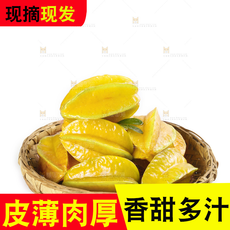 一篮新鲜甜杨桃