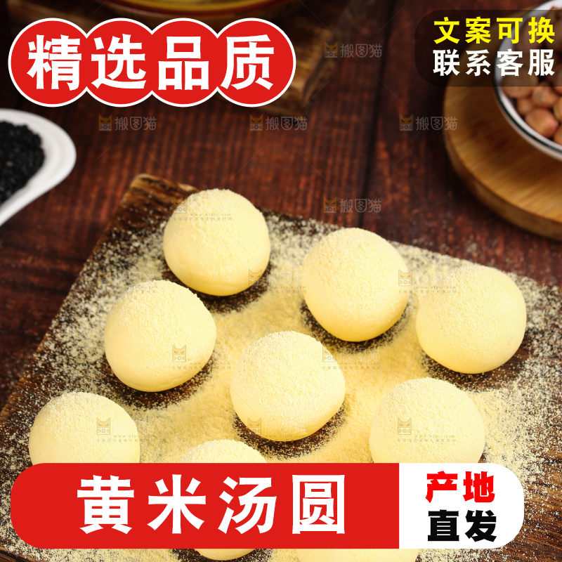 木底上摆放着大黄米汤圆