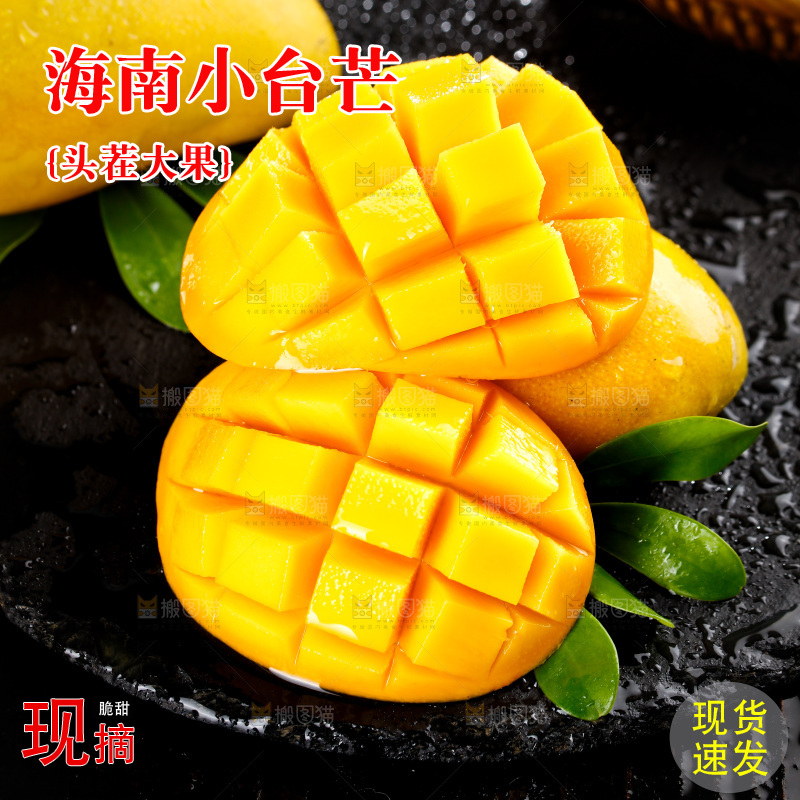 黑底上放着小台农芒果