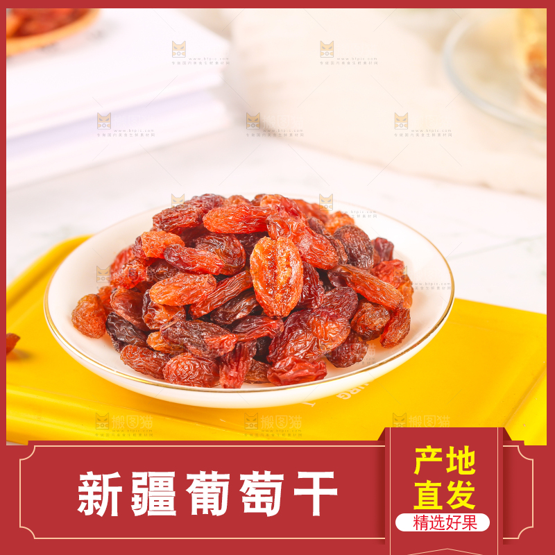 一盘新疆葡萄干