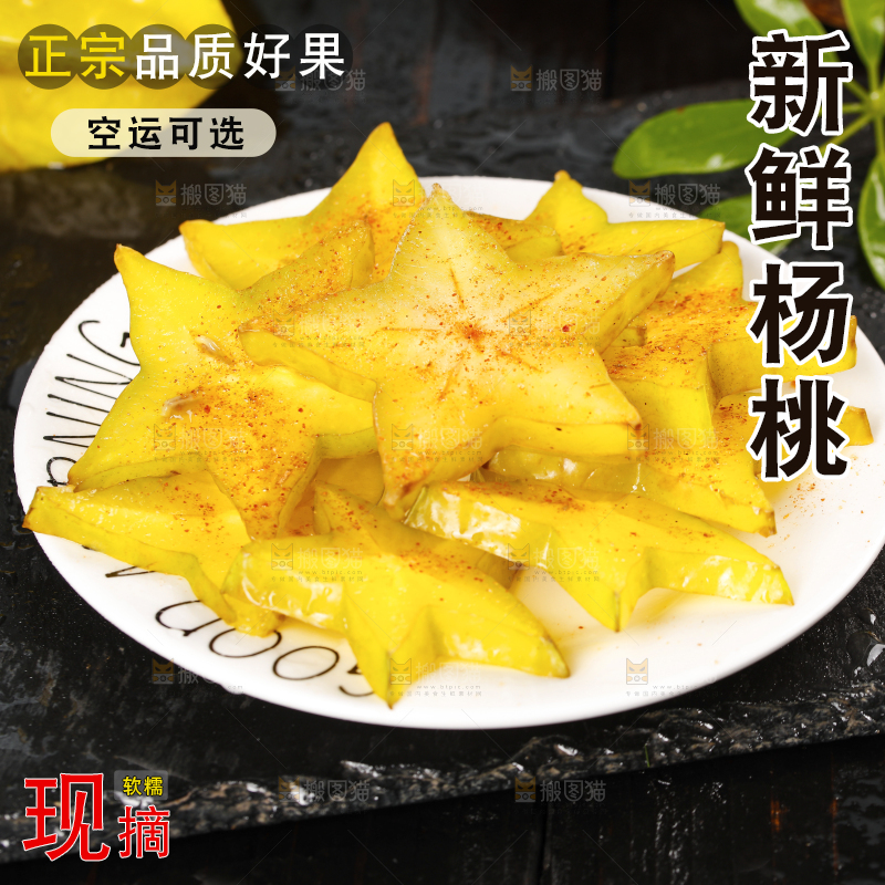 黑底上放着一盘五角星杨桃