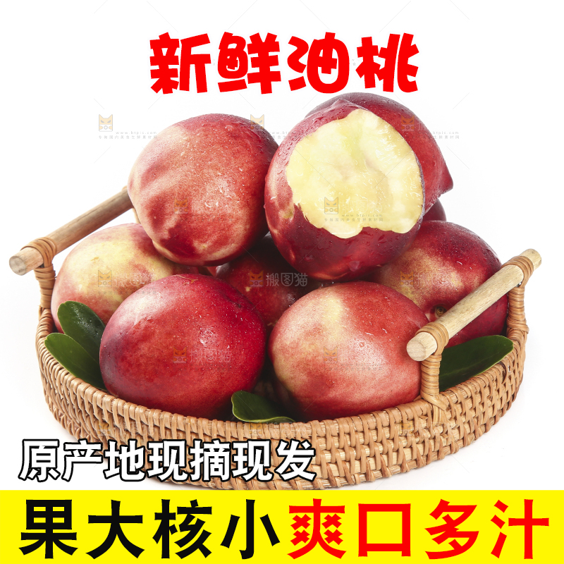 一篮白肉油桃