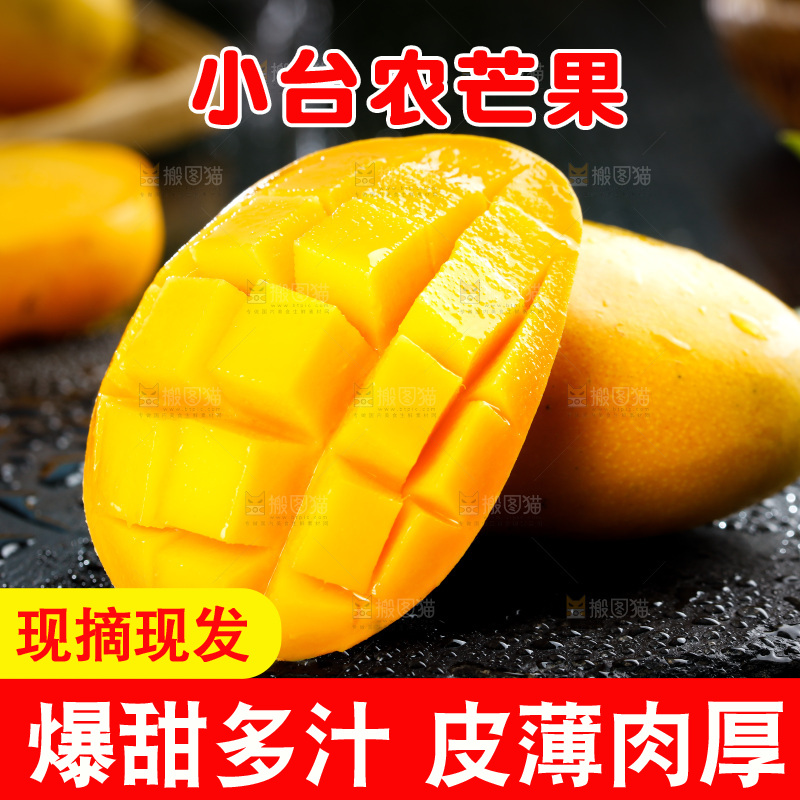 黑底上放着小台农芒果