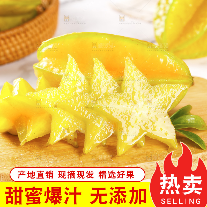 木板上摆放着杨桃