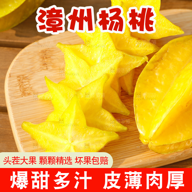 木板上摆放着五角星杨桃