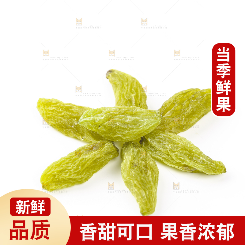 白底上摆放着绿香妃葡萄干