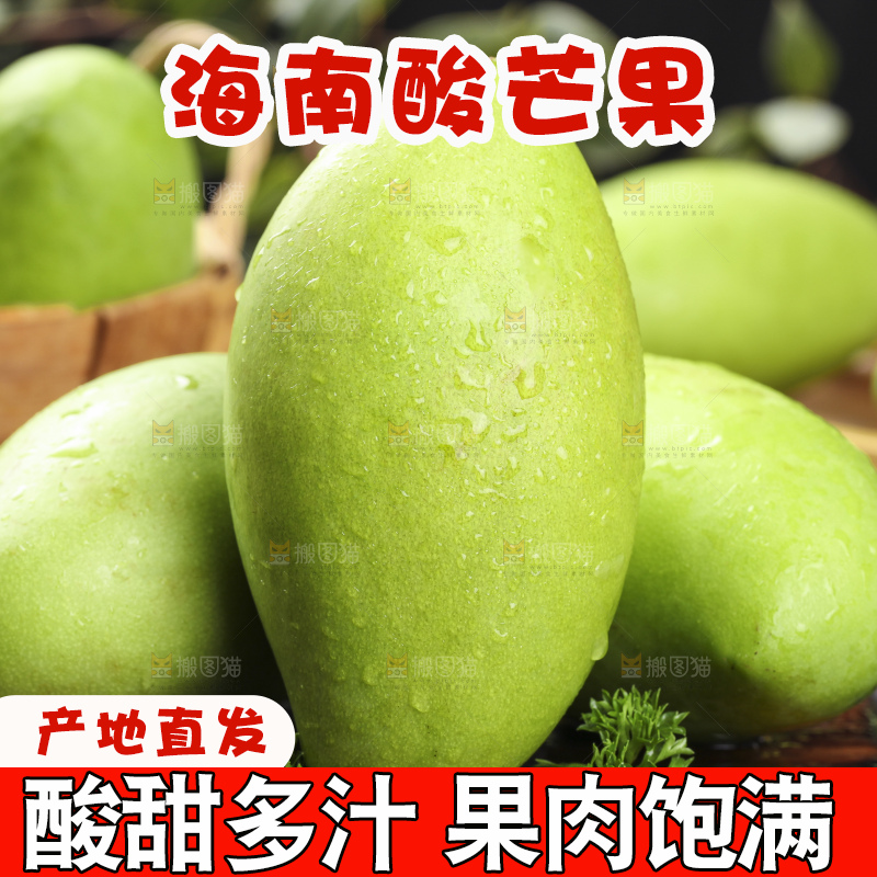 木板上放着海南酸芒果