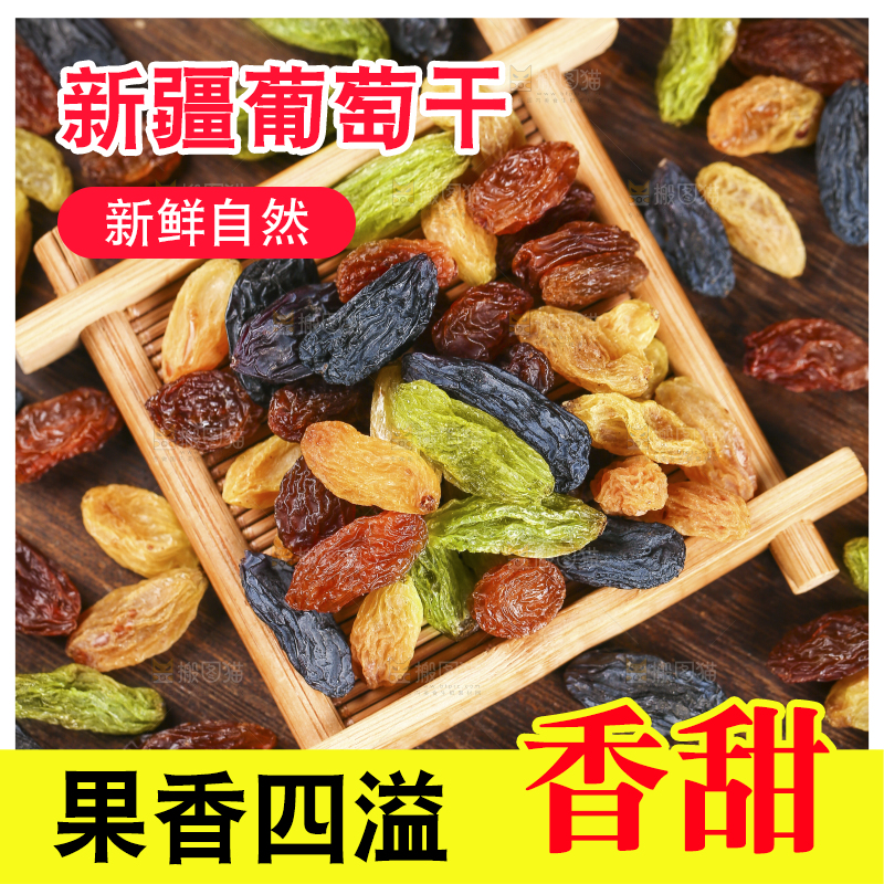 木垫上放着一堆四色葡萄干