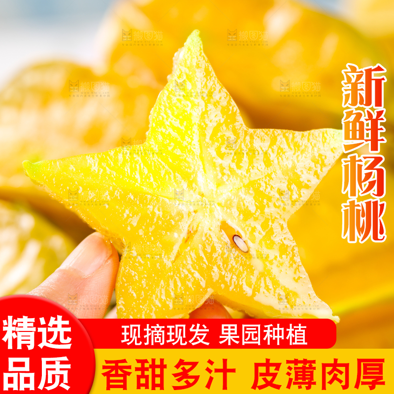 手里拿着五角星杨桃