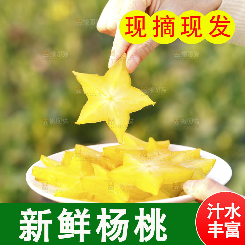 手里端着一盘杨桃