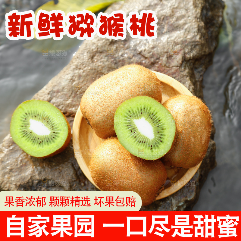 一盘翠香猕猴桃