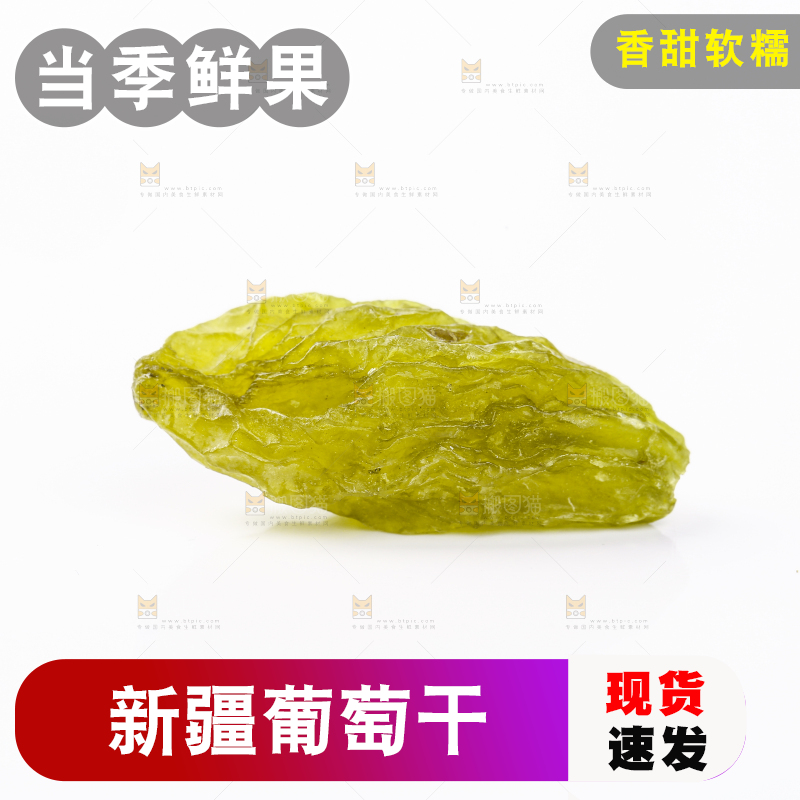 白底上放着葡萄干