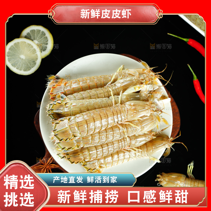 木板上摆放着一盘深海皮皮虾