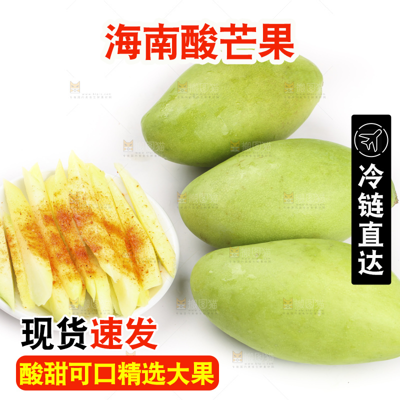 生芒果摆放在白底上