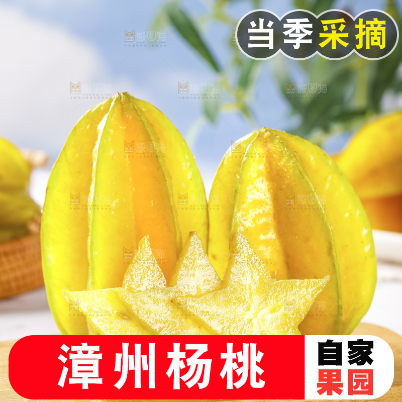 木板上摆放着杨桃