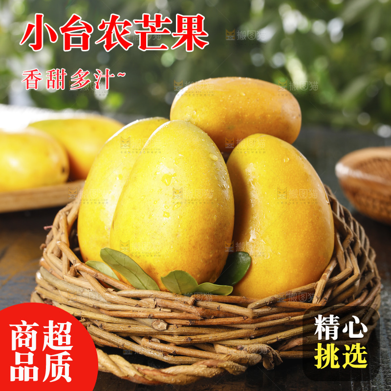 一篮新鲜小台芒