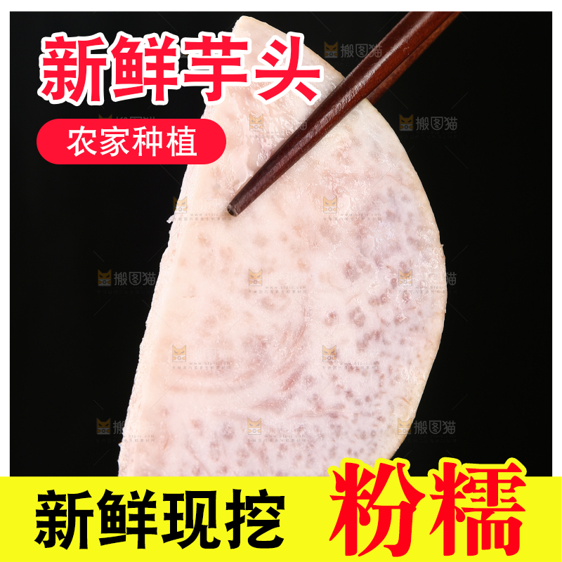 筷子上夹着香芋