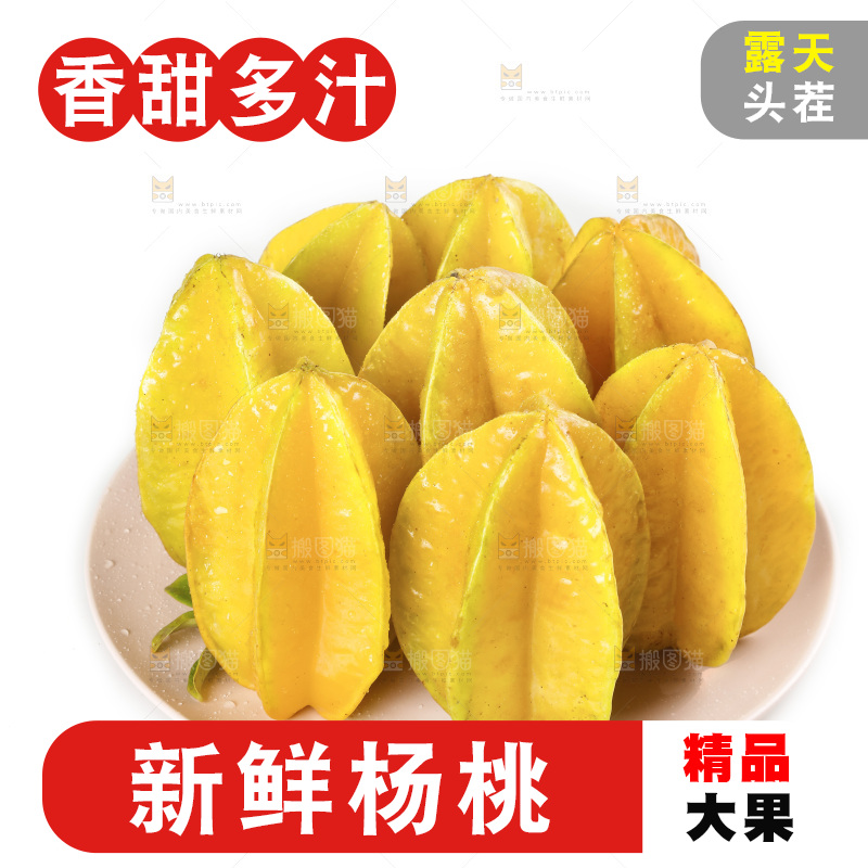 一盘福建漳州杨桃摆放在白底上