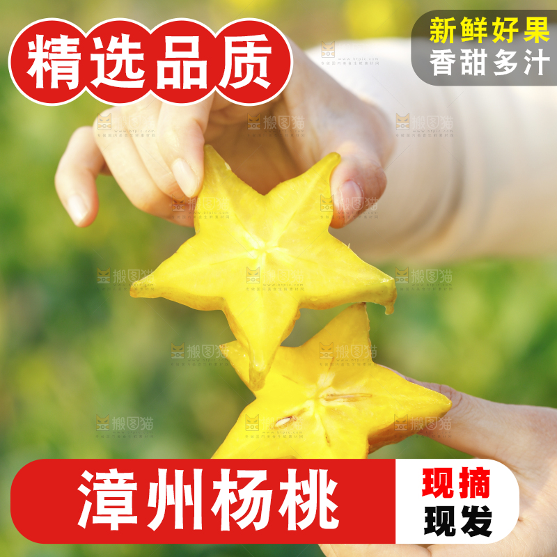 手里拿着切块的杨桃