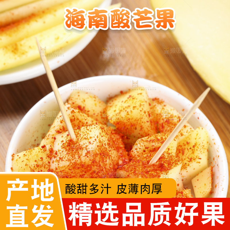 一盘海南生吃芒果