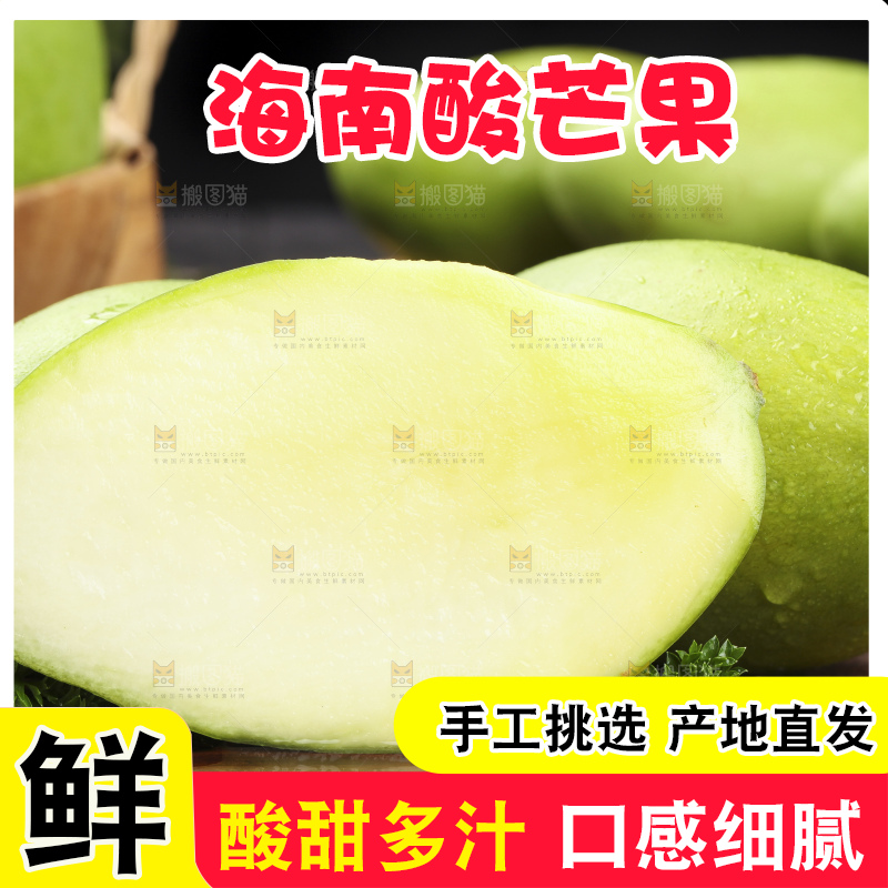 木板上放着海南酸芒果