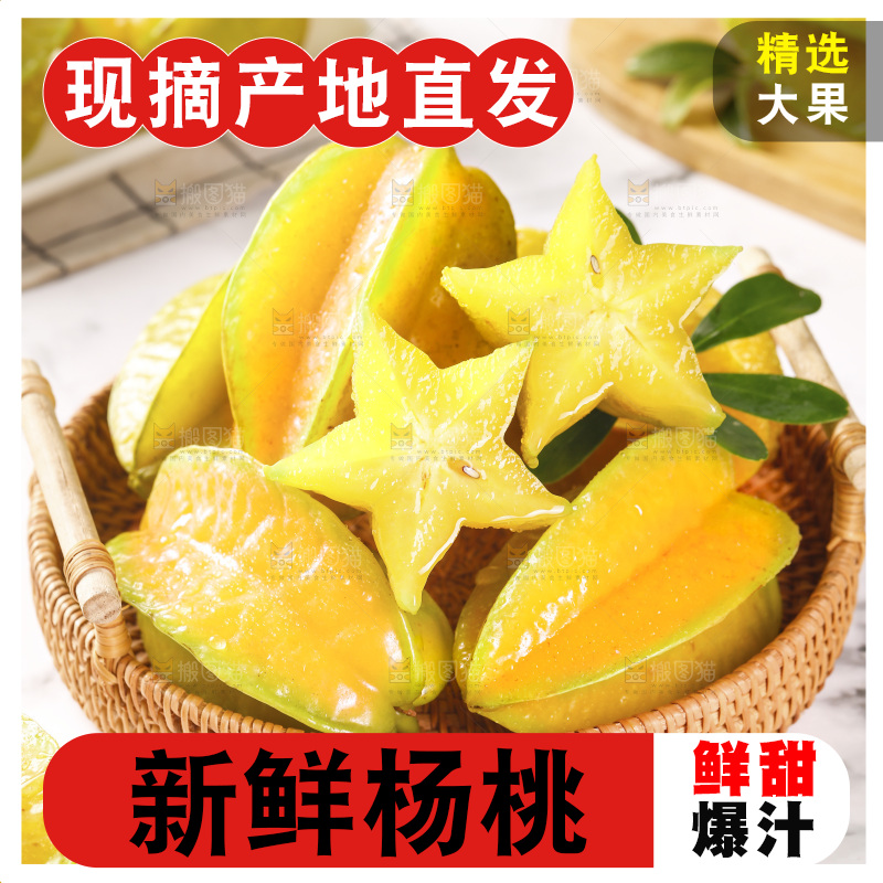一篮新鲜甜杨桃