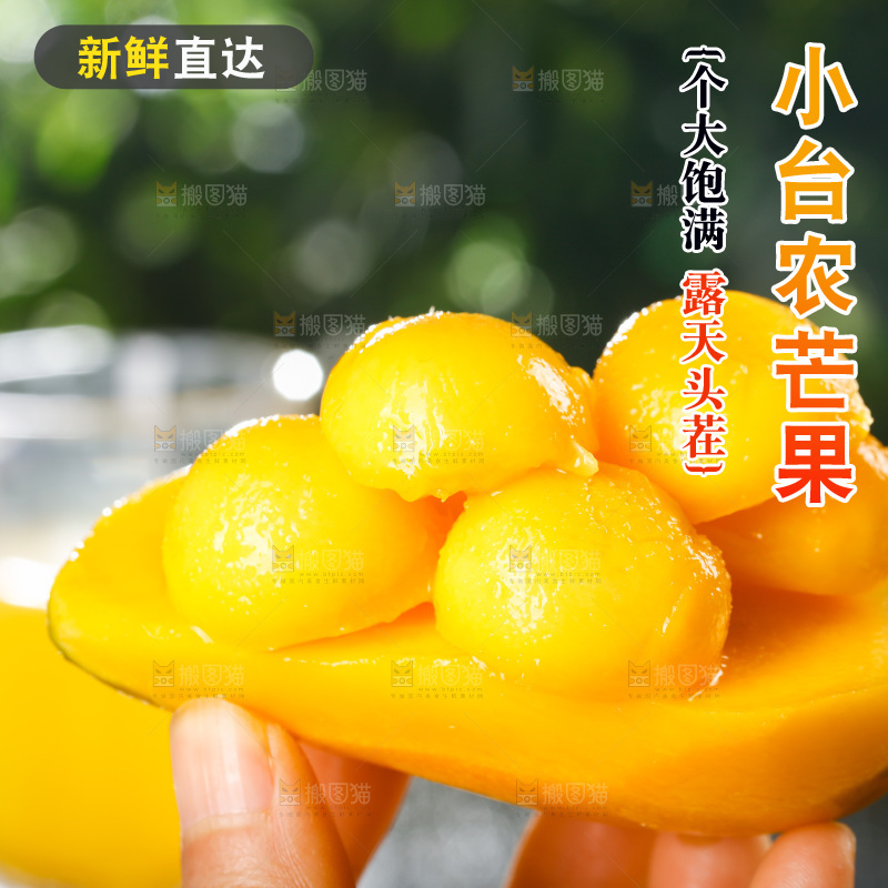 手里拿着芒果果肉