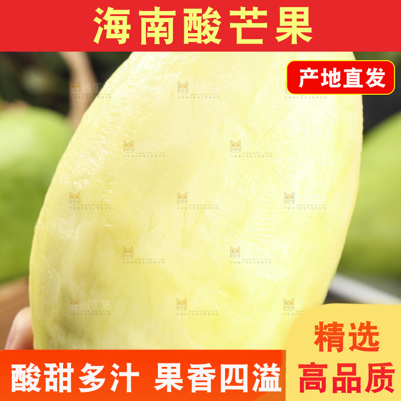 手里拿着酸芒果