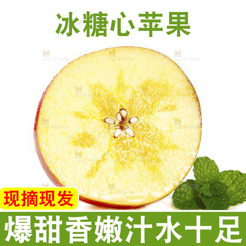 白底上放着糖心苹果