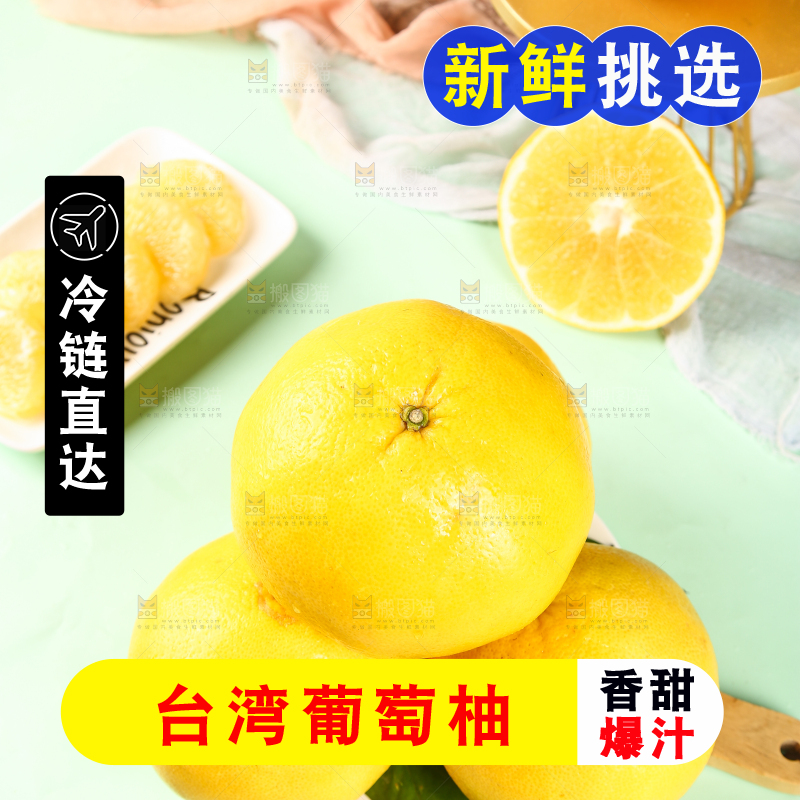 浅底上放着一盘台湾黄金葡萄柚
