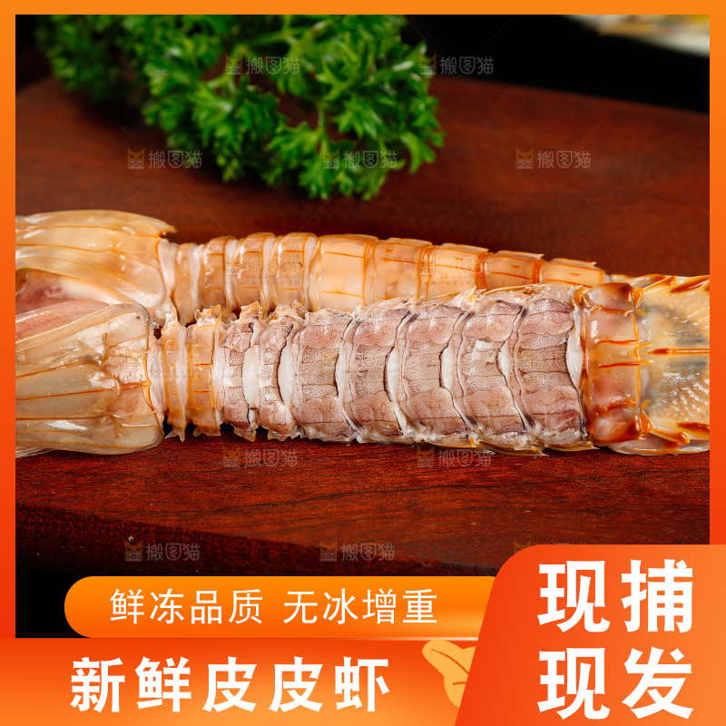 木板上放着琵琶虾