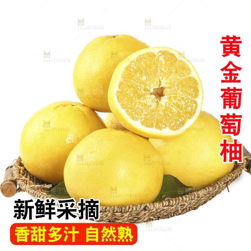 一篮台湾黄金葡萄柚