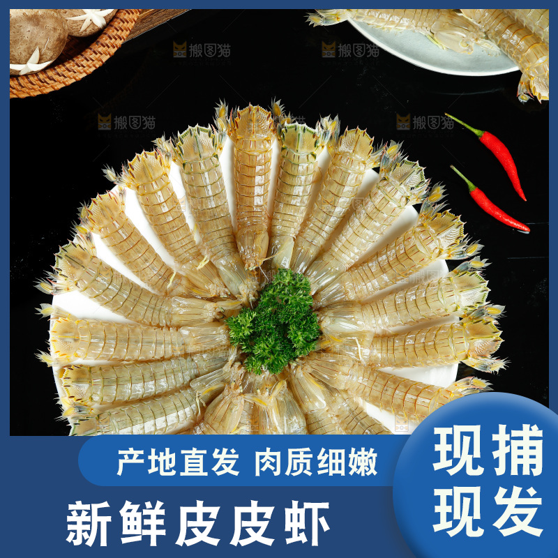 一盘新鲜皮皮虾摆放在黑底上