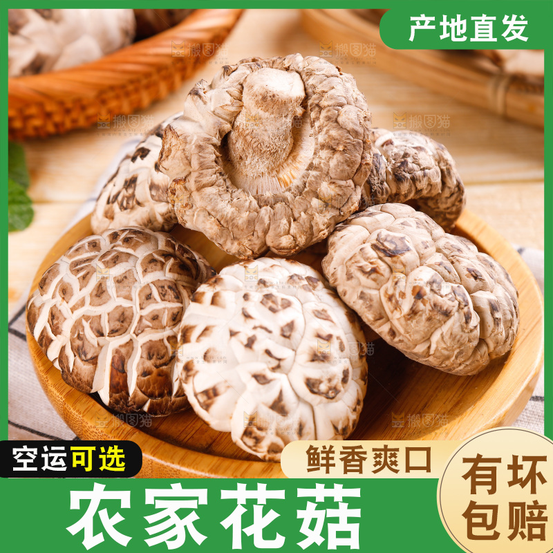 一盘干花菇