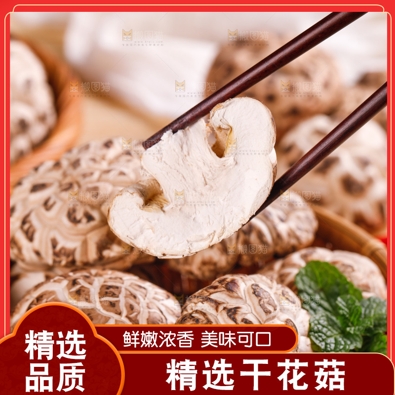 筷子上夹着香菇