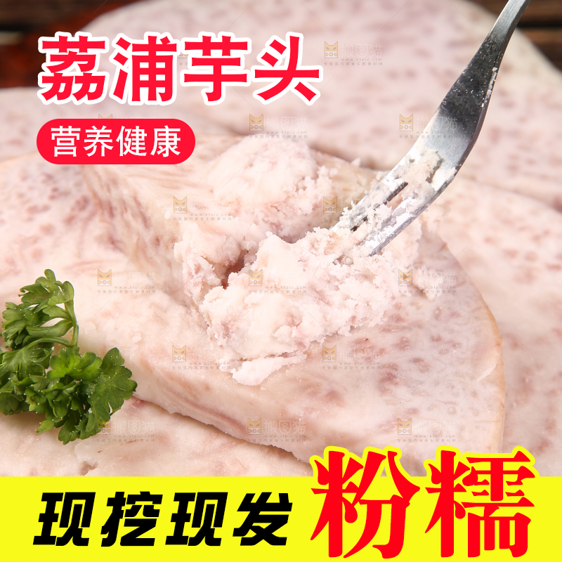 蒸熟的芋头