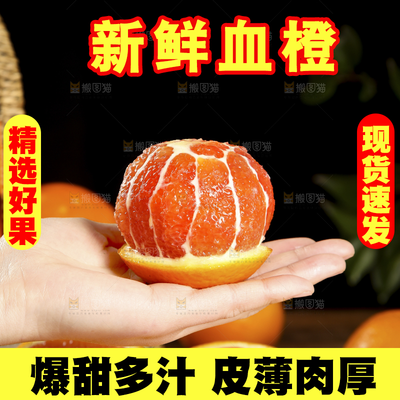 手里拿着血橙