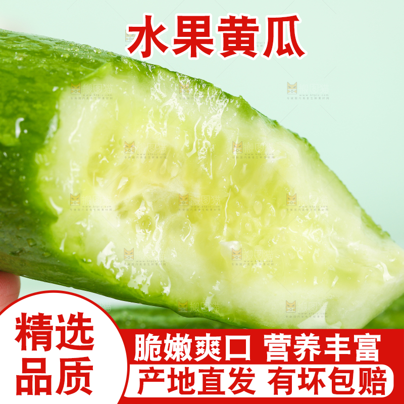 手里拿着黄瓜