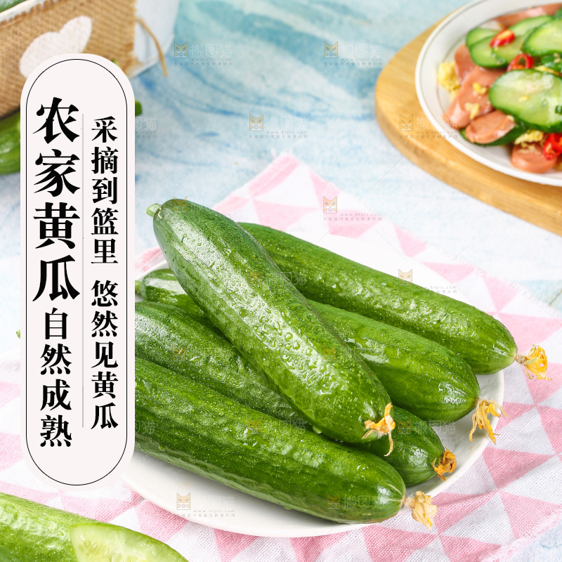 格子布底上放着一盘无刺黄瓜