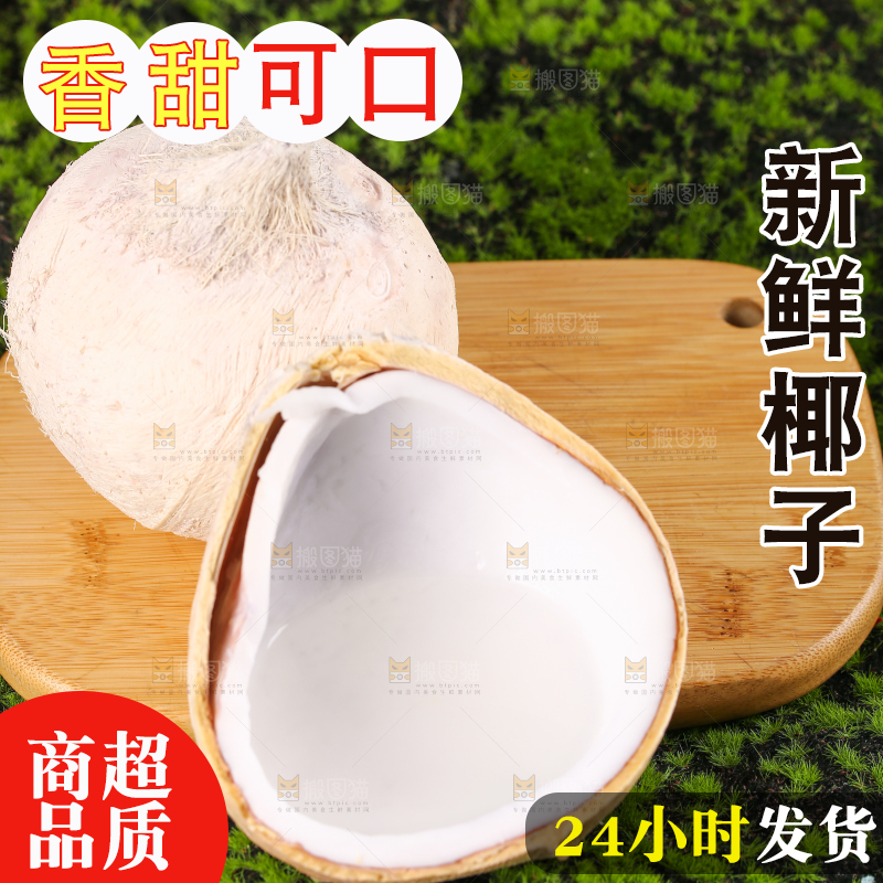 木板上的奶香椰皇