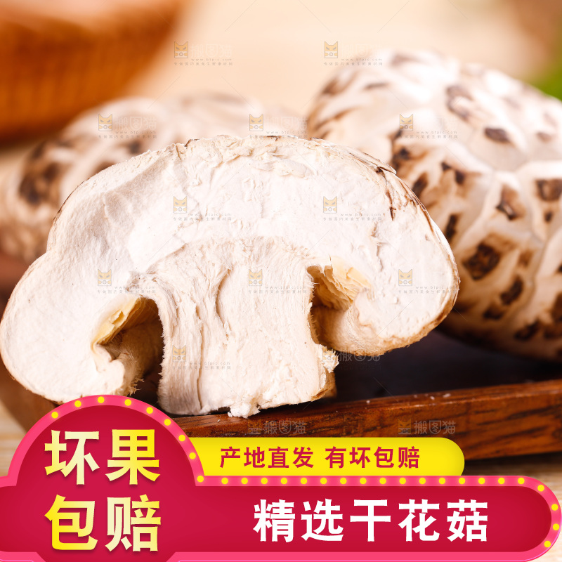 木底上的冬菇