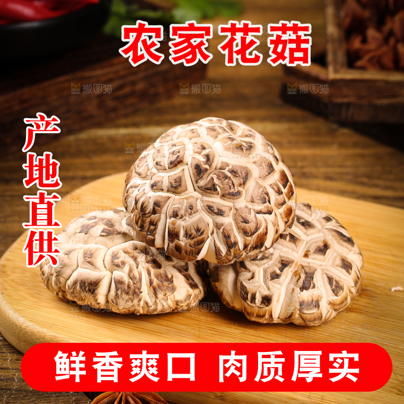 木板上摆放着冬菇