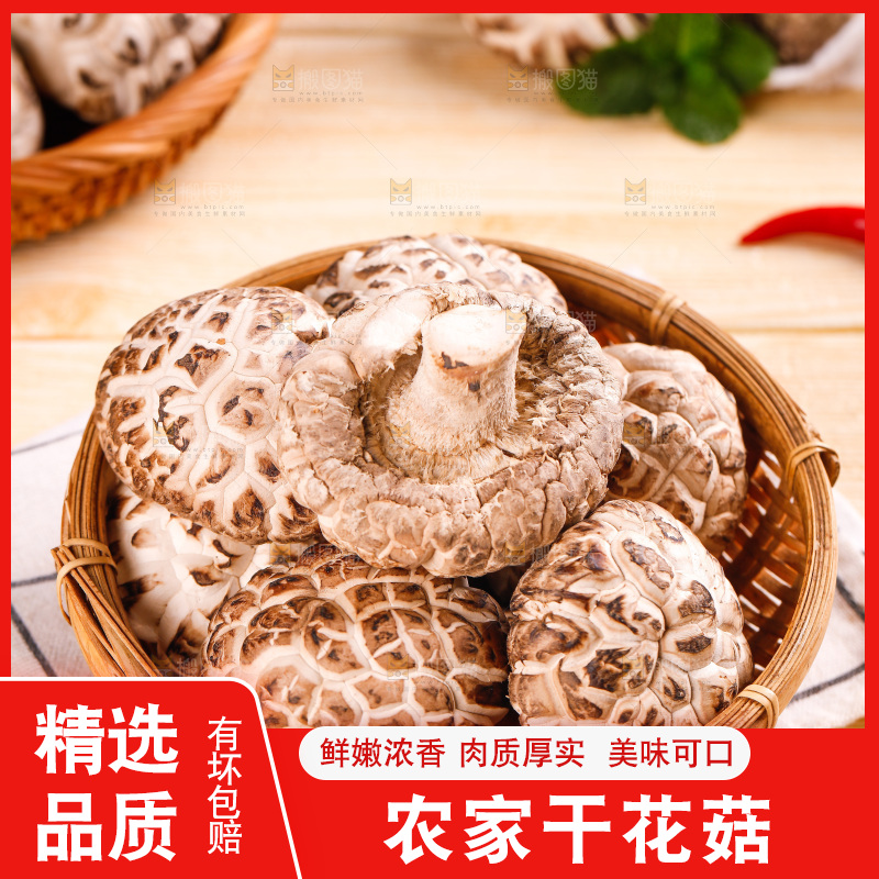 格子底上放着一篮干花菇