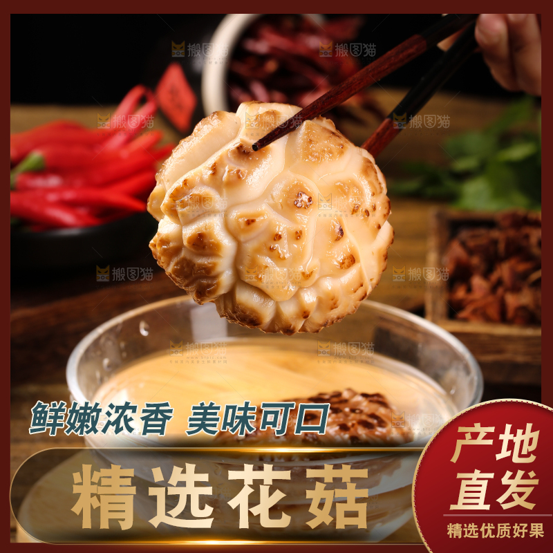 筷子上夹着泡发的花菇